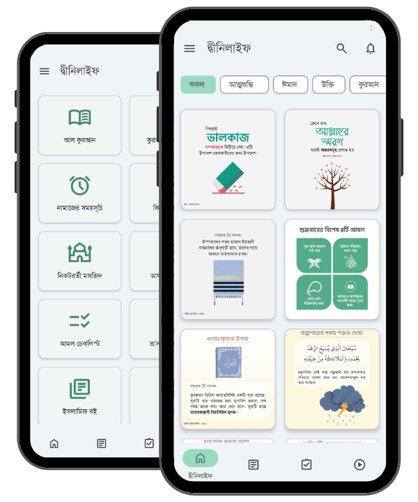 DeeneLife App Screenshot